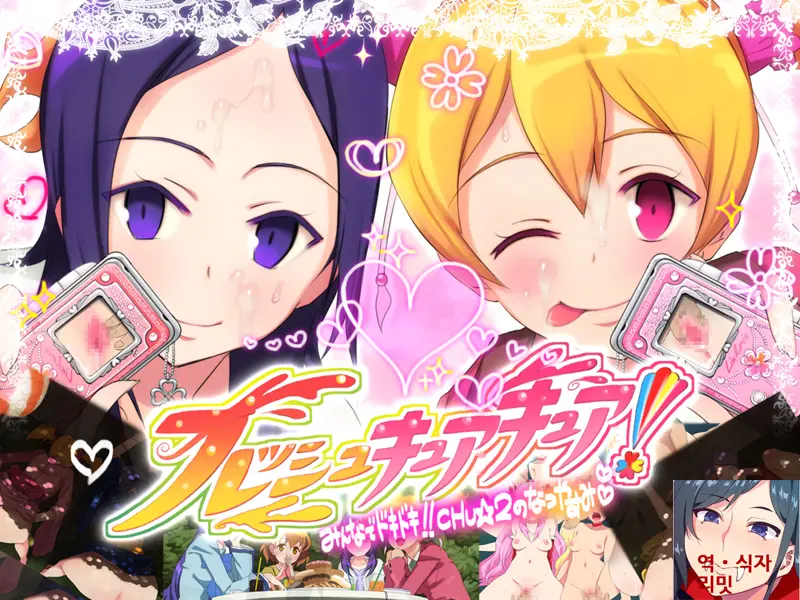 Fresh Cure Cure! ~Minna De Dokidoki!! Chu 2 No Natsuyasumi~～